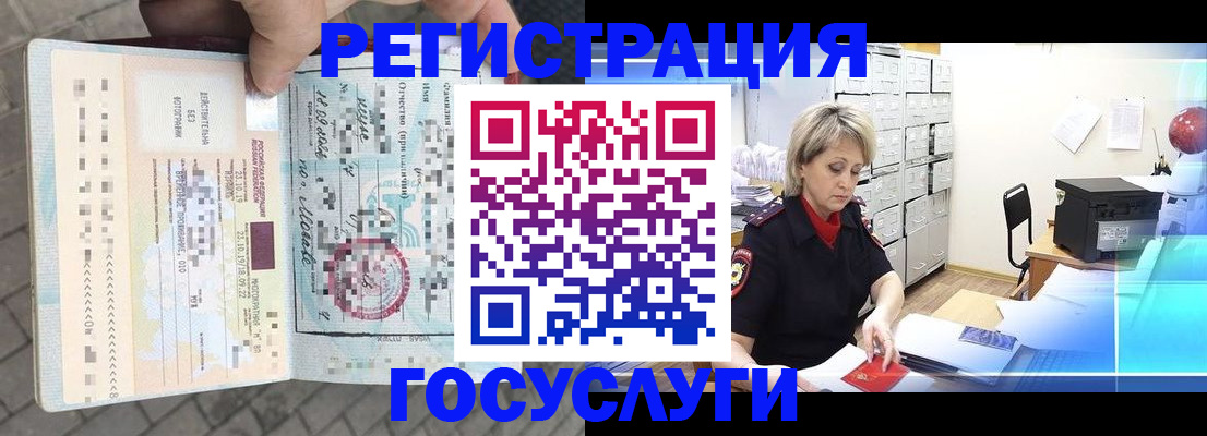 временная регистрация недорого в Кодинске