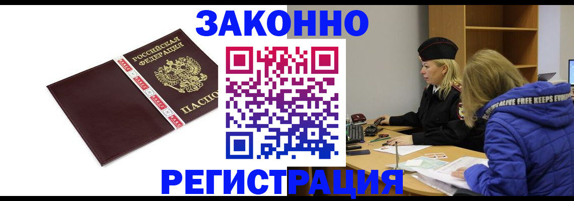 где прописаться в Кодинске