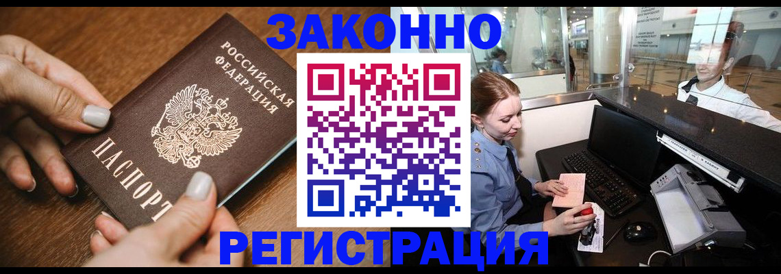 прописка для школы в Кодинске