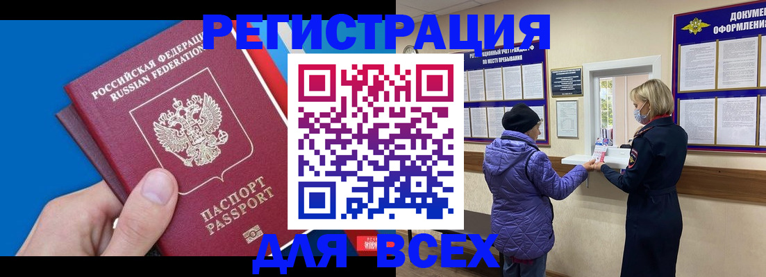 прописка в Кодинске